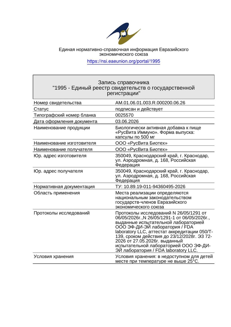Сертификат соответствия ЕАЭС Пантоденом